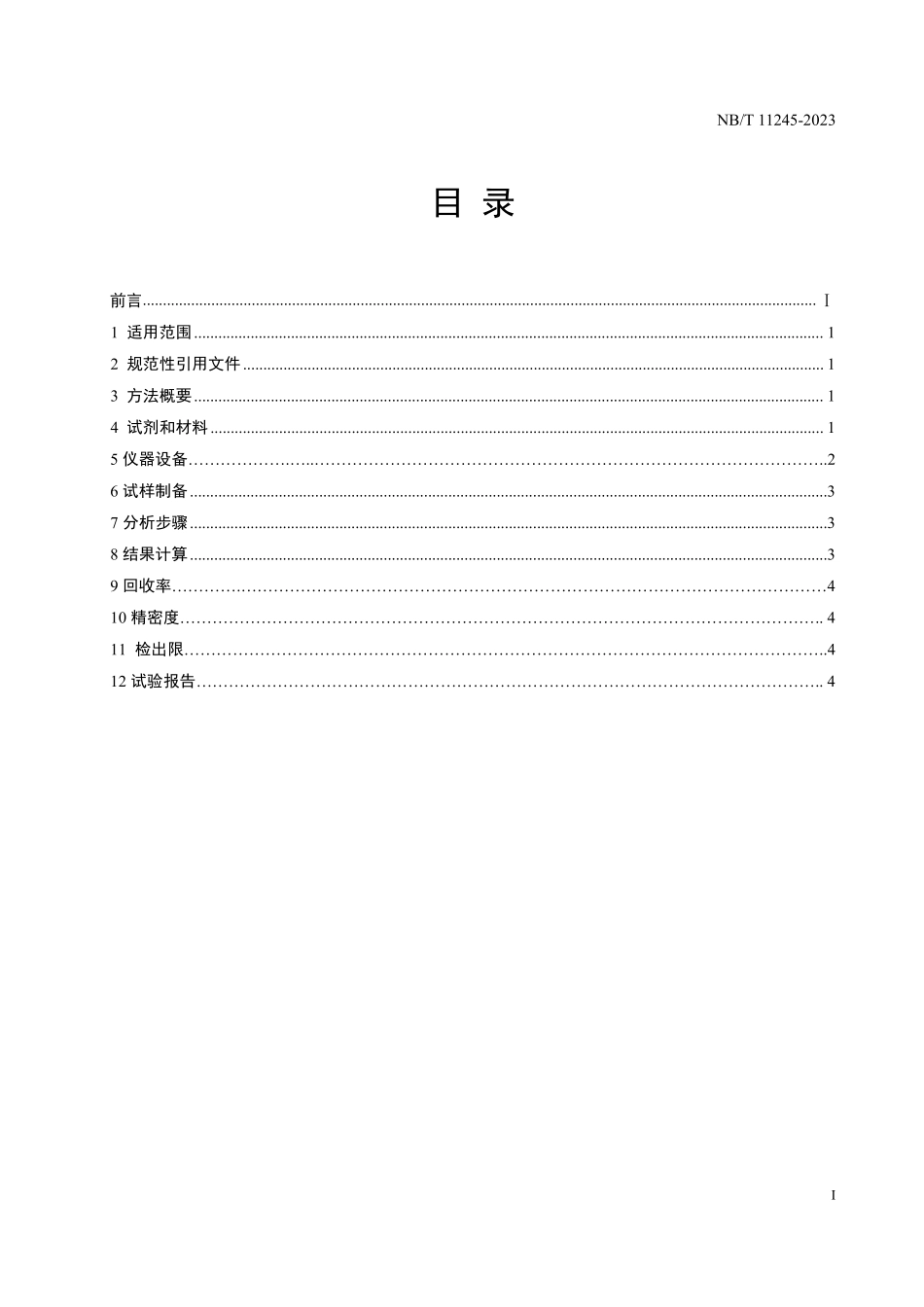 NBT 11245-2023 固体生物质燃料中微量元素的测定 电感耦合等离子体原子发射光谱法.PDF_第2页