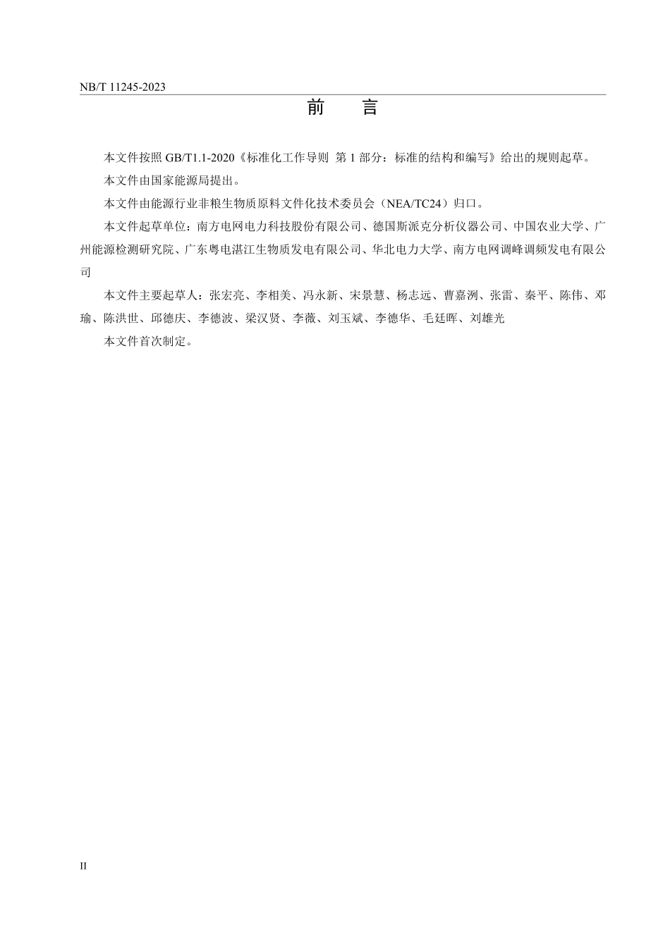 NBT 11245-2023 固体生物质燃料中微量元素的测定 电感耦合等离子体原子发射光谱法.PDF_第3页