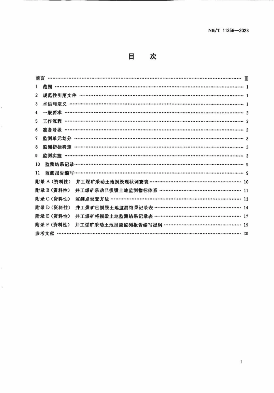 NBT 11256-2023 井工煤矿采动土地损毁监测技术规程.pdf_第2页