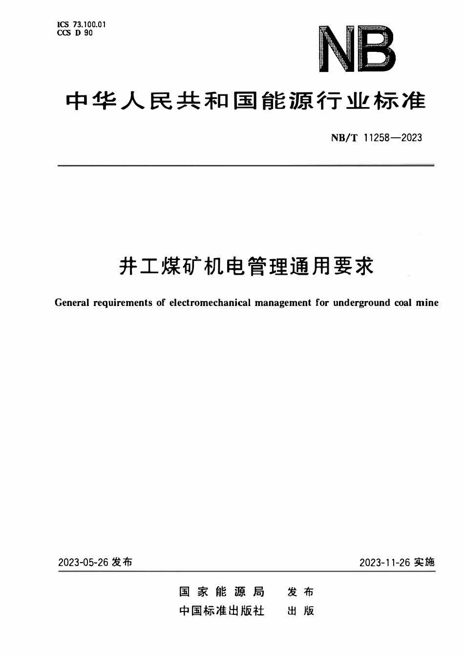 NBT 11258-2023 井工煤矿机电管理通用要求.pdf_第1页