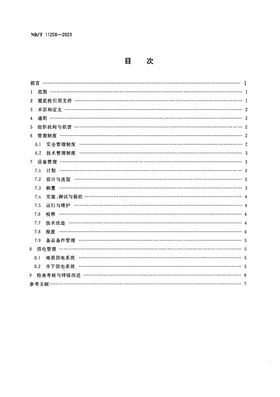 NBT 11258-2023 井工煤矿机电管理通用要求.pdf_第2页