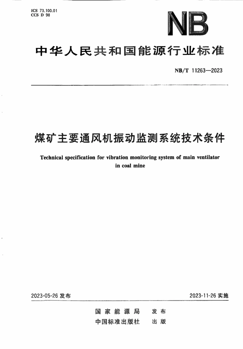 NBT 11263-2023 煤矿主要通风机振动监测系统技术条件.pdf_第1页
