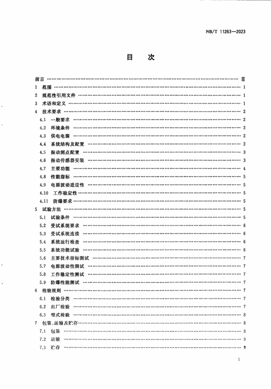 NBT 11263-2023 煤矿主要通风机振动监测系统技术条件.pdf_第2页