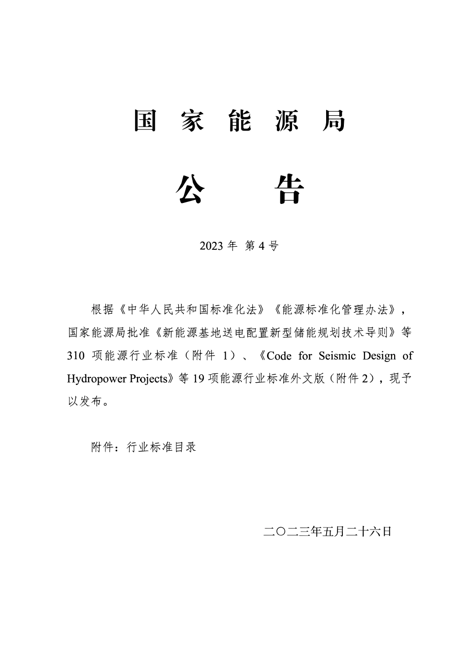 NBT 11268-2023锅炉承压铸钢件技术条件.pdf_第2页