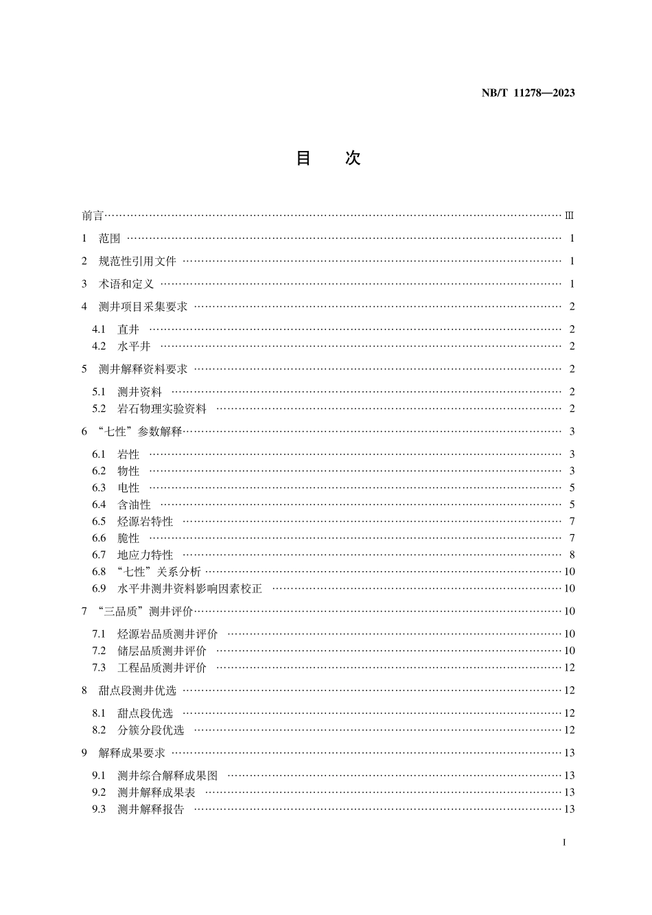 NBT 11278-2023 页岩油测井资料解释技术规范.PDF_第2页