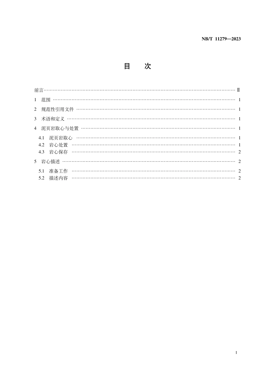 NBT 11279-2023 泥页岩取心、描述规范.PDF_第2页