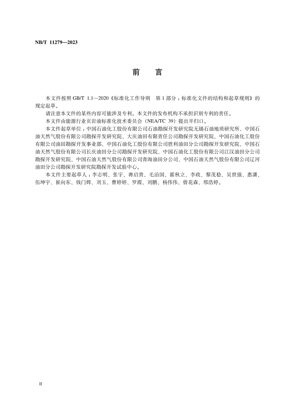 NBT 11279-2023 泥页岩取心、描述规范.PDF_第3页