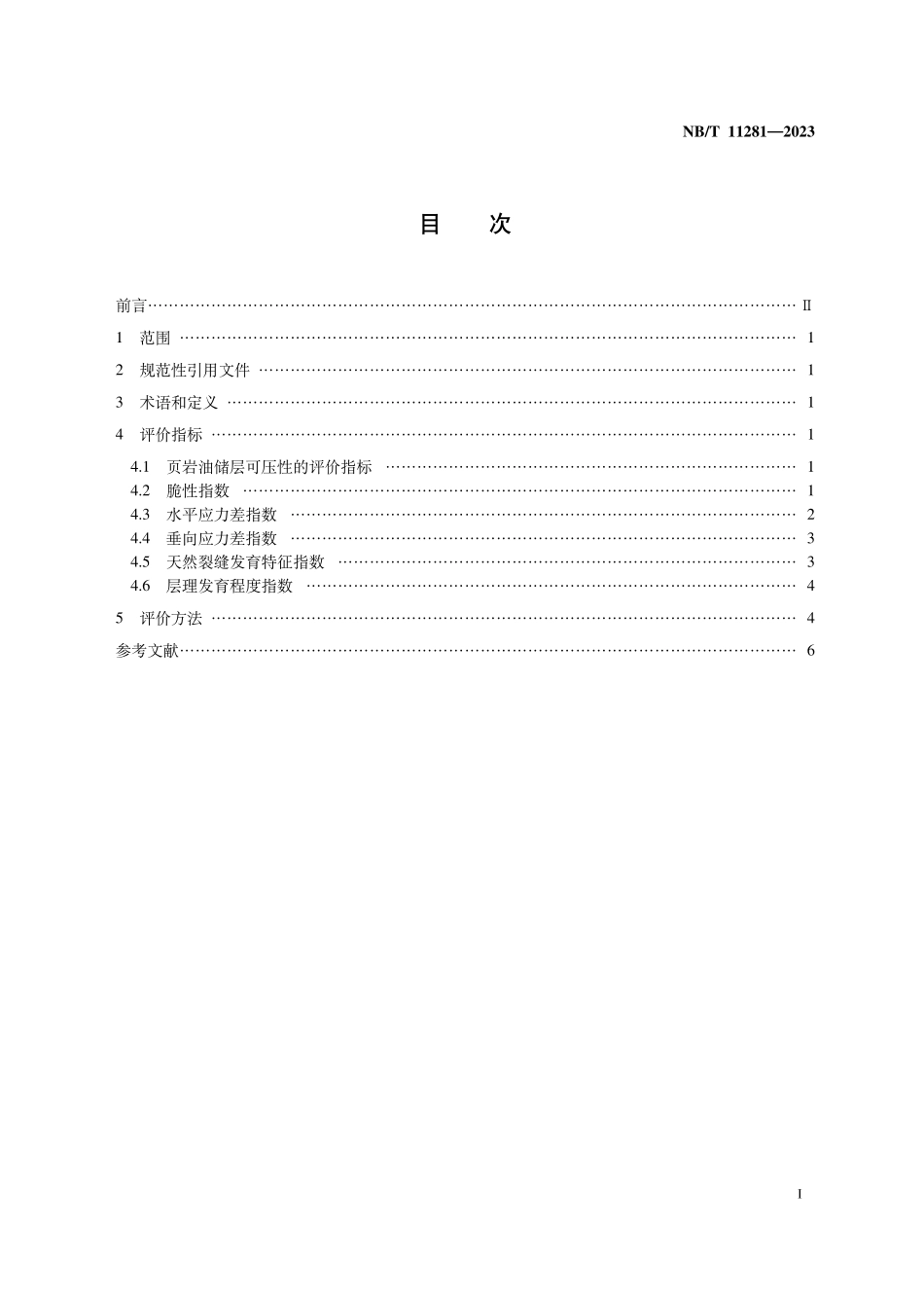 NBT 11281-2023 页岩油储层可压性评价方法.PDF_第2页
