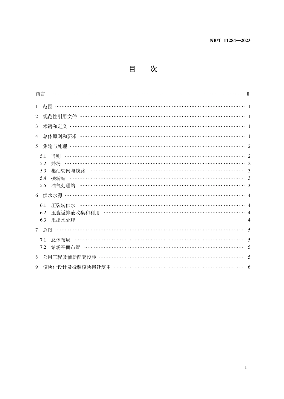 NBT 11284-2023 页岩油集输设计技术规范.PDF_第2页