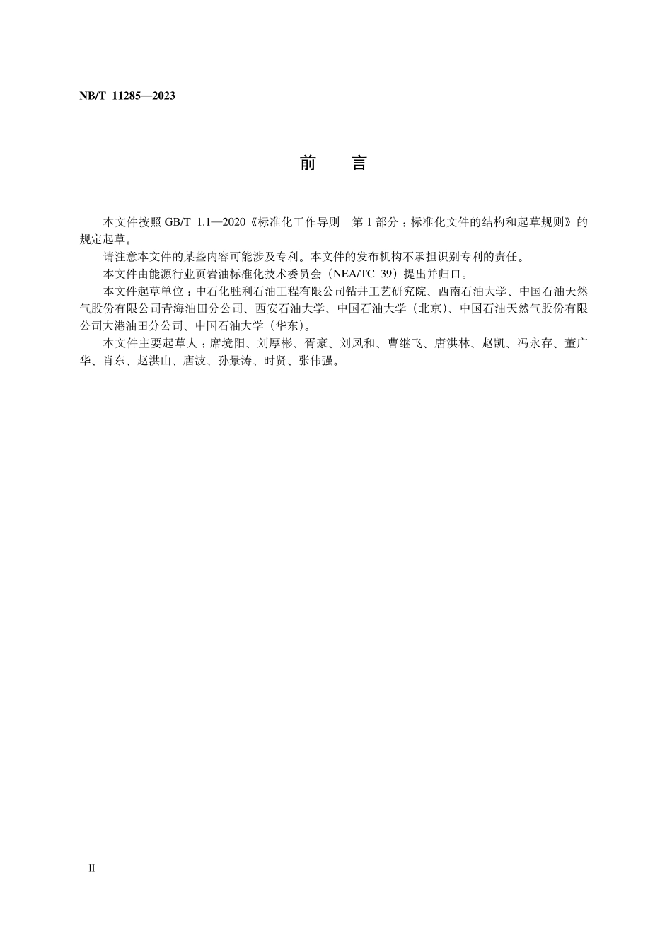 NBT 11285-2023 页岩油井壁稳定性测试及评价方法.PDF_第3页