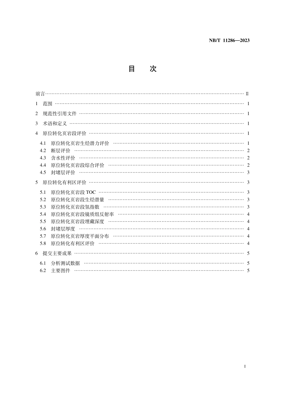 NBT 11286-2023 原位转化页岩油有利区评价方法.PDF_第2页