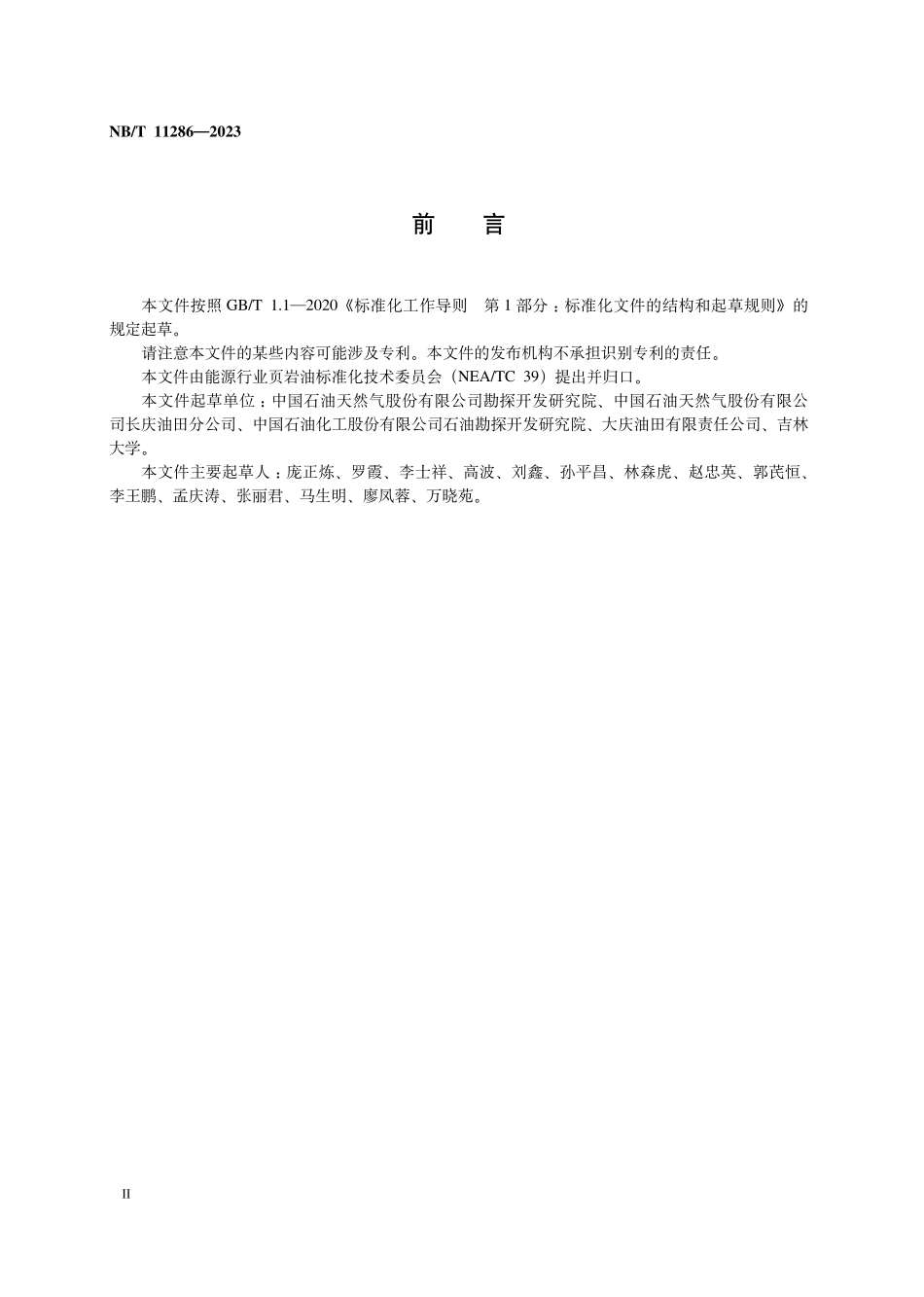 NBT 11286-2023 原位转化页岩油有利区评价方法.PDF_第3页