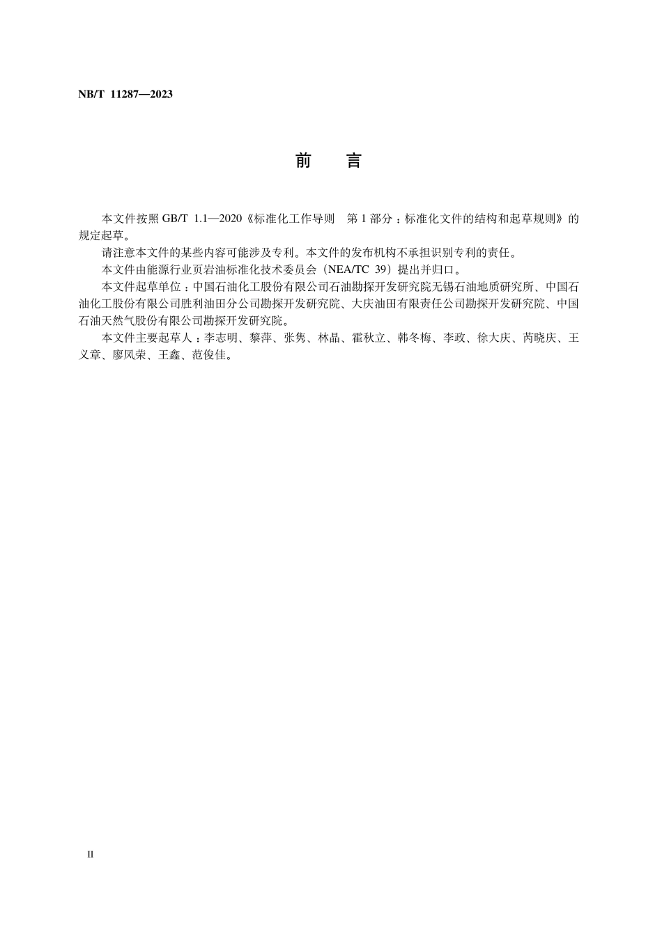 NBT 11287-2023 泥页岩有机显微组分荧光光谱分析方法.PDF_第3页