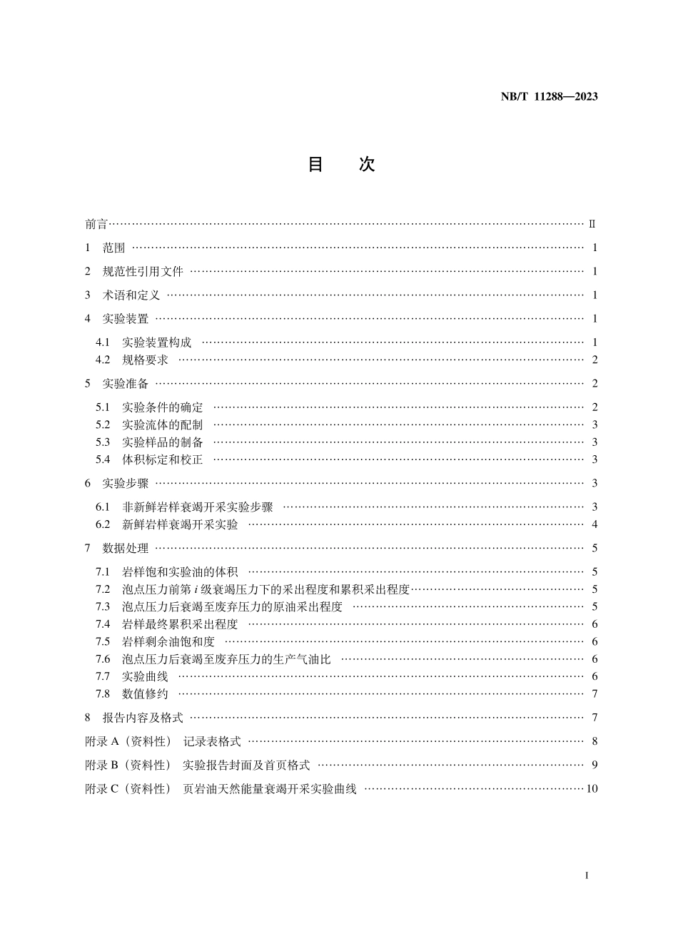 NBT 11288-2023 页岩油天然能量衰竭开采岩心实验方法.PDF_第2页