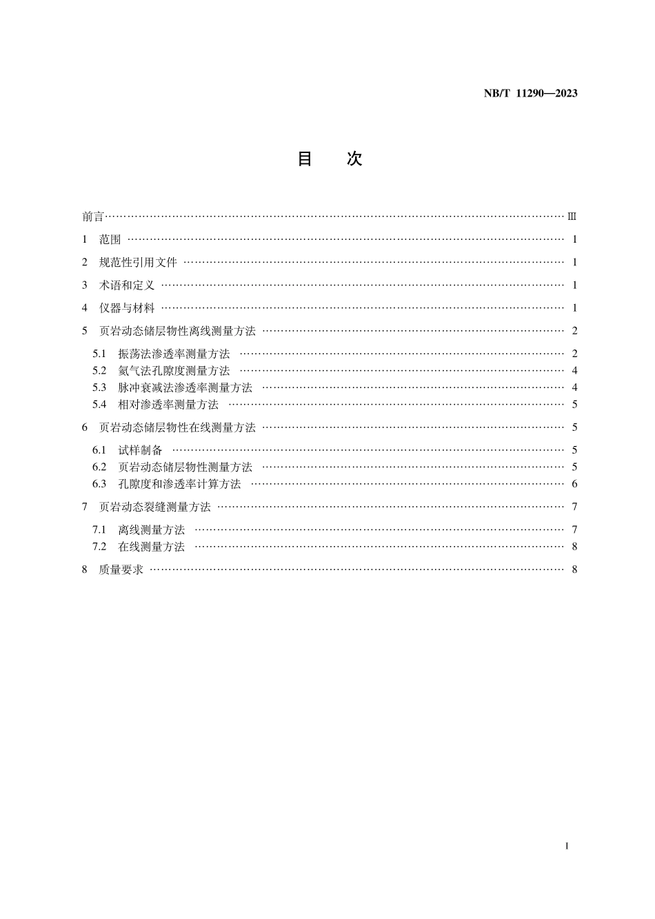 NBT 11290-2023 页岩油 页岩动态储层物性及裂缝分析方法.PDF_第2页