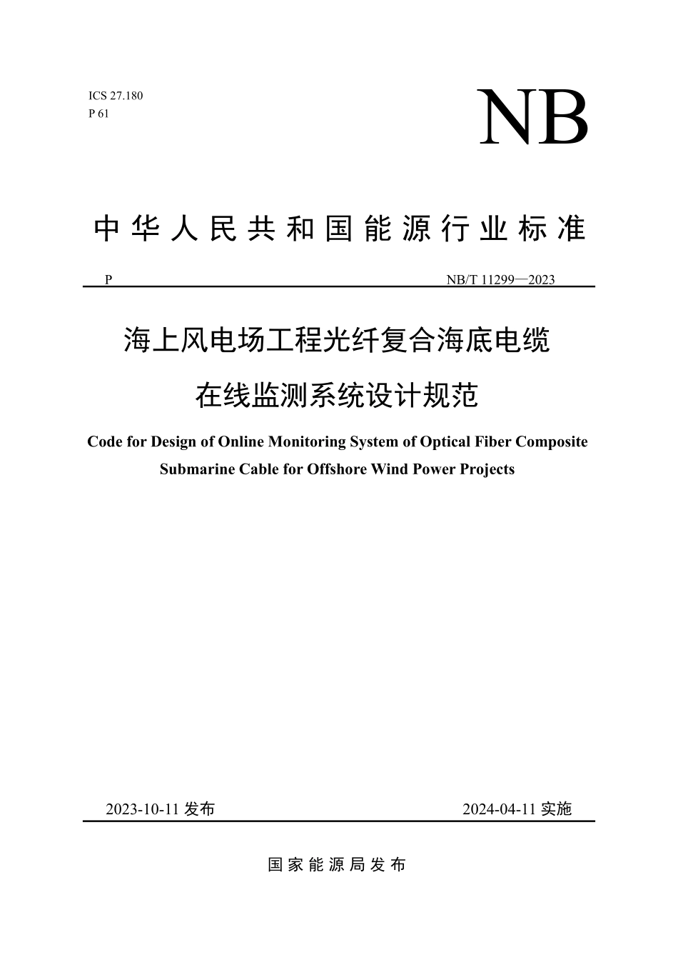 NBT 11299-2023 海上风电场工程光纤复合海底电缆在线监测系统设计规范.PDF_第1页