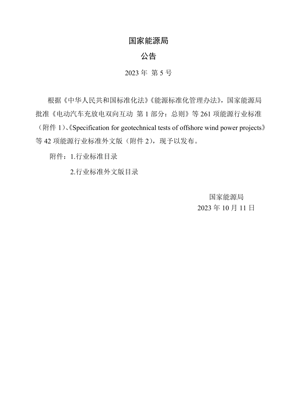 NBT 11299-2023 海上风电场工程光纤复合海底电缆在线监测系统设计规范.PDF_第3页