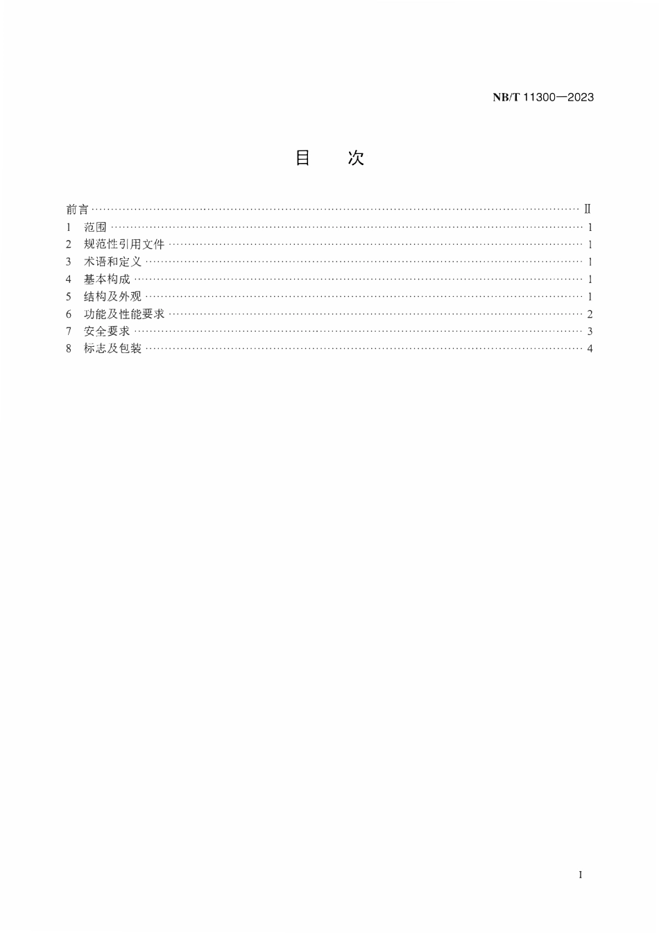 NBT 11300-2023交流充电接口电路模拟器技术条件.pdf_第2页