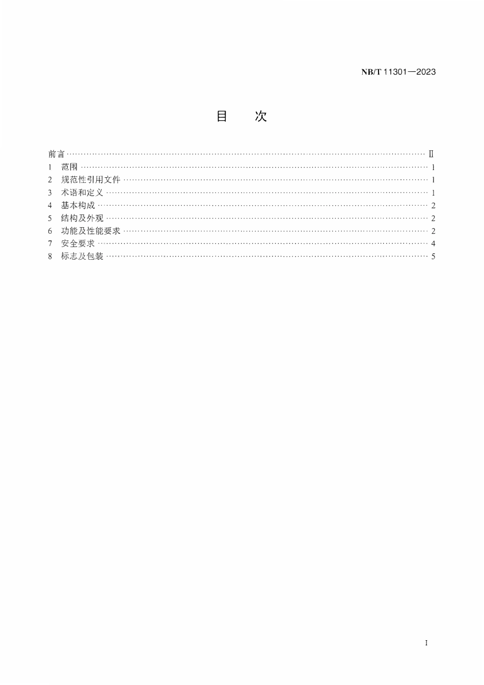 NBT 11301-2023直流充电接口电路模拟器技术条件.pdf_第2页