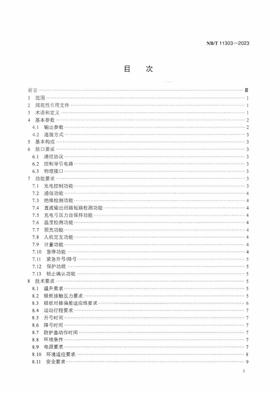 NBT 11303-2023电动汽车顶部接触式充电设备技术规范.pdf_第2页