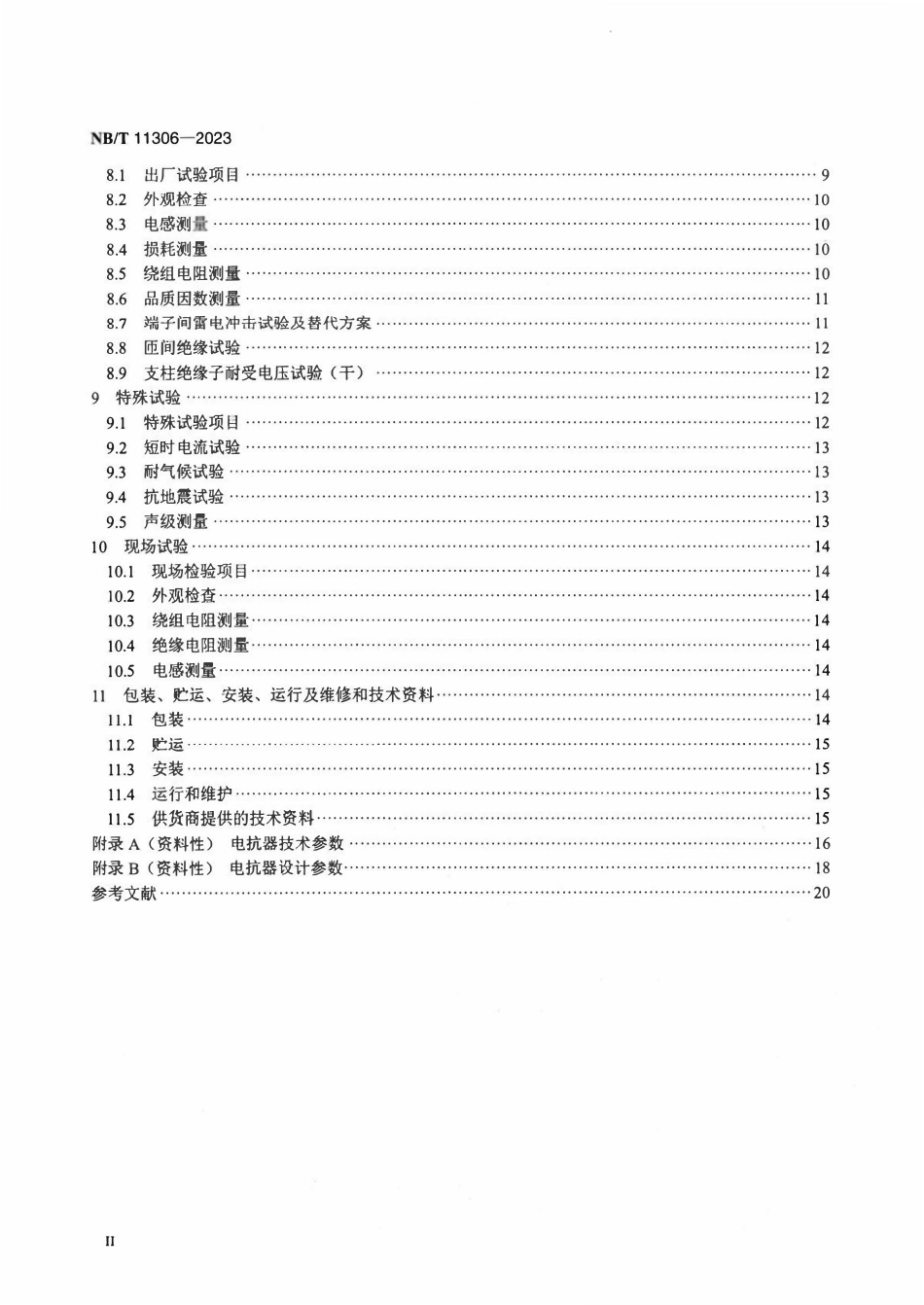 NBT 11306-2023高压直流输电系统滤波器用电抗器.pdf_第3页