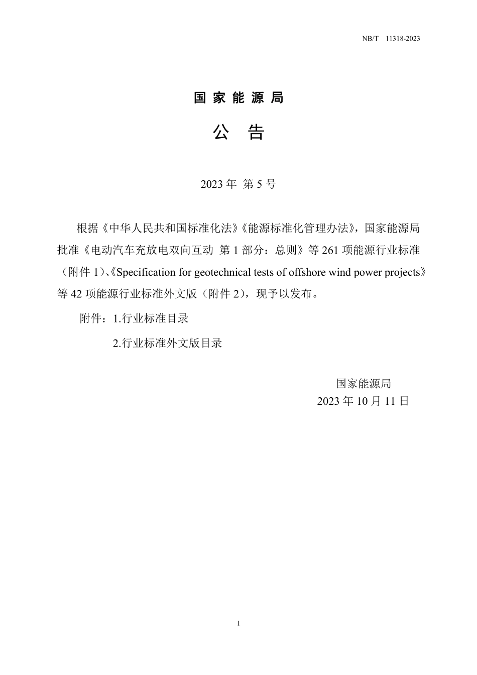 NBT 11318-2023 水电工程应急设计规范.PDF_第3页
