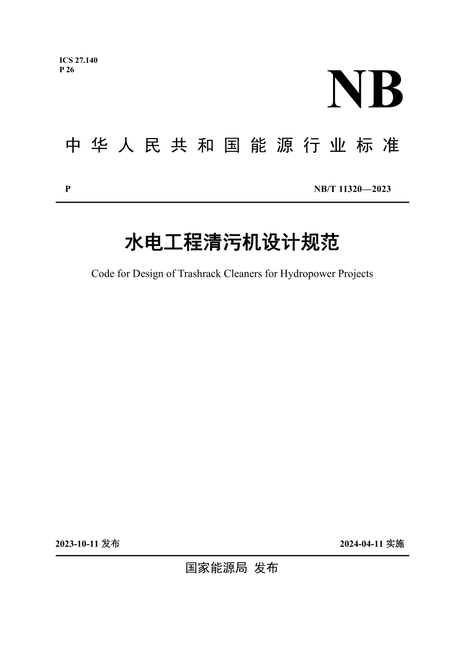 NBT 11320-2023 水电工程清污机设计规范.PDF_第1页