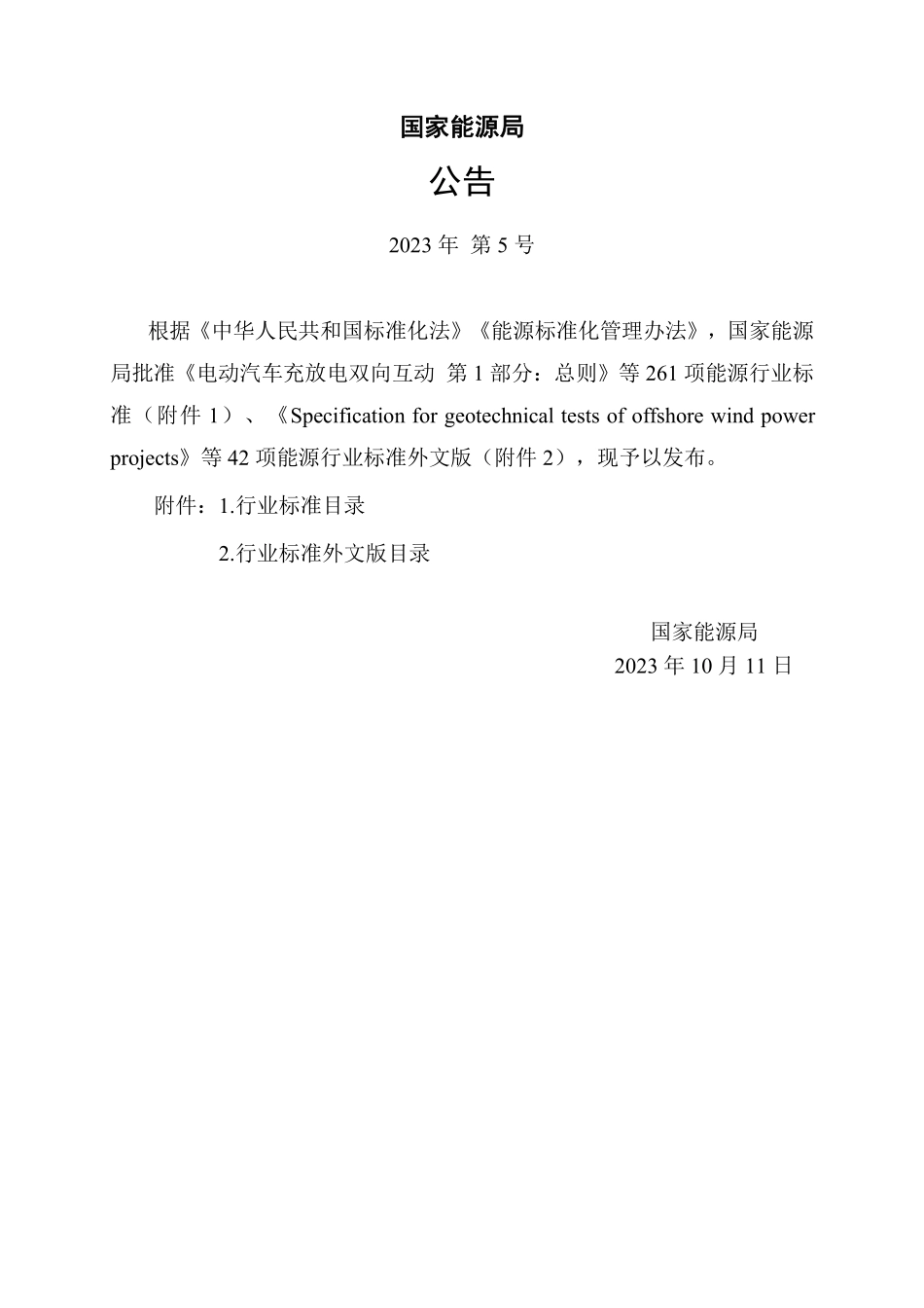 NBT 11320-2023 水电工程清污机设计规范.PDF_第3页