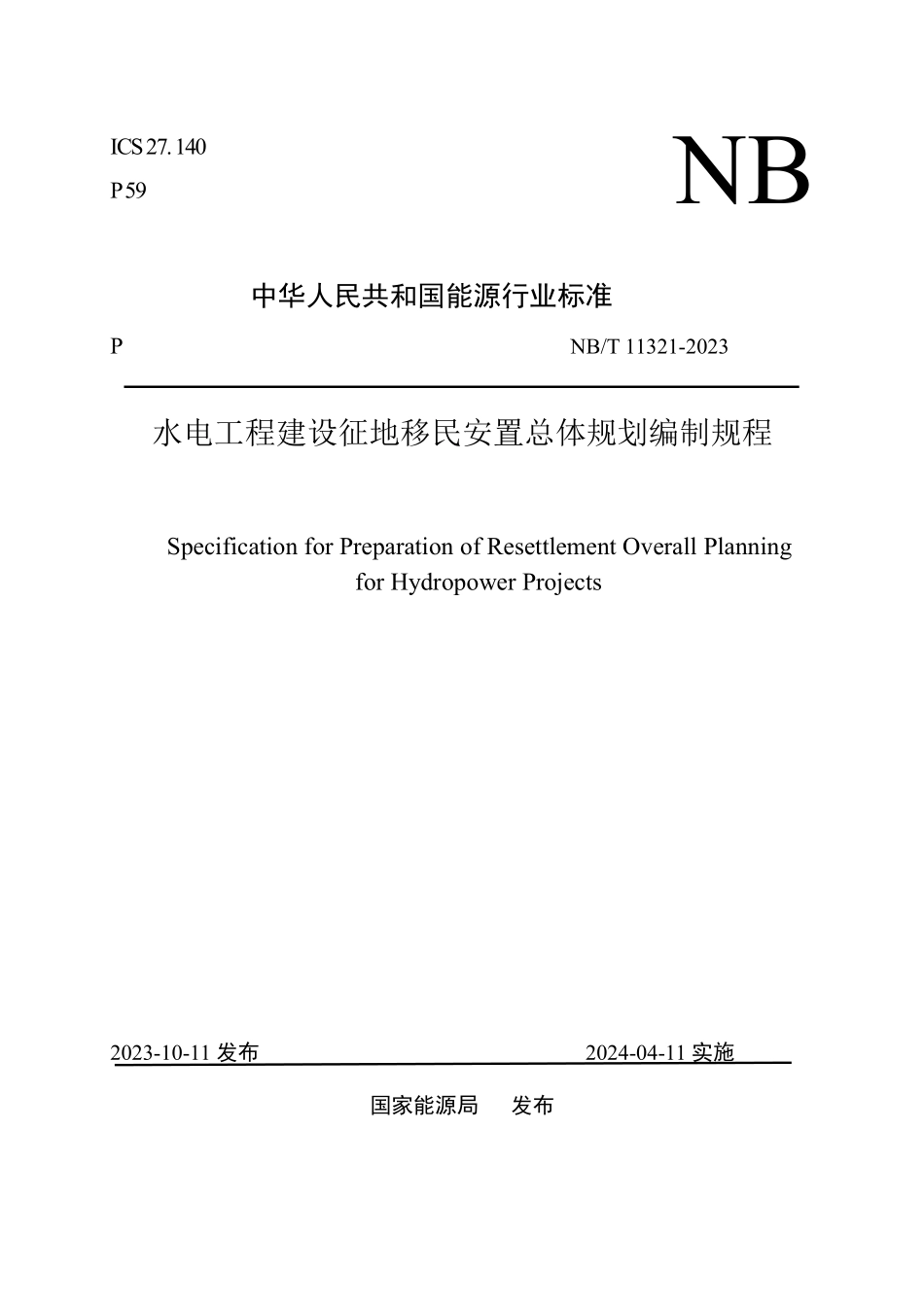 NBT 11321-2023 水电工程建设征地移民安置总体规划编制规程.PDF_第1页