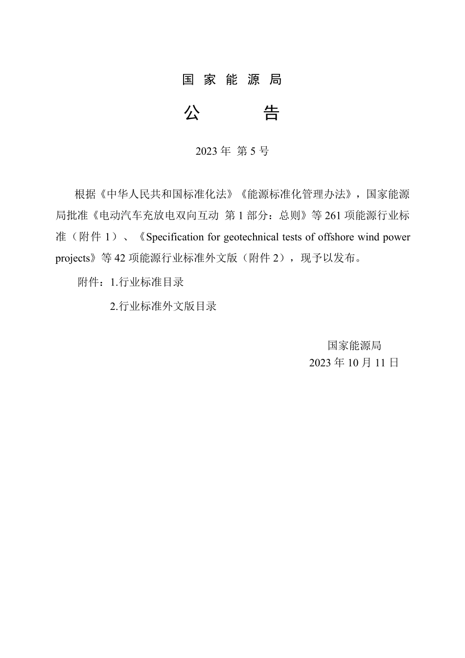 NBT 11321-2023 水电工程建设征地移民安置总体规划编制规程.PDF_第3页