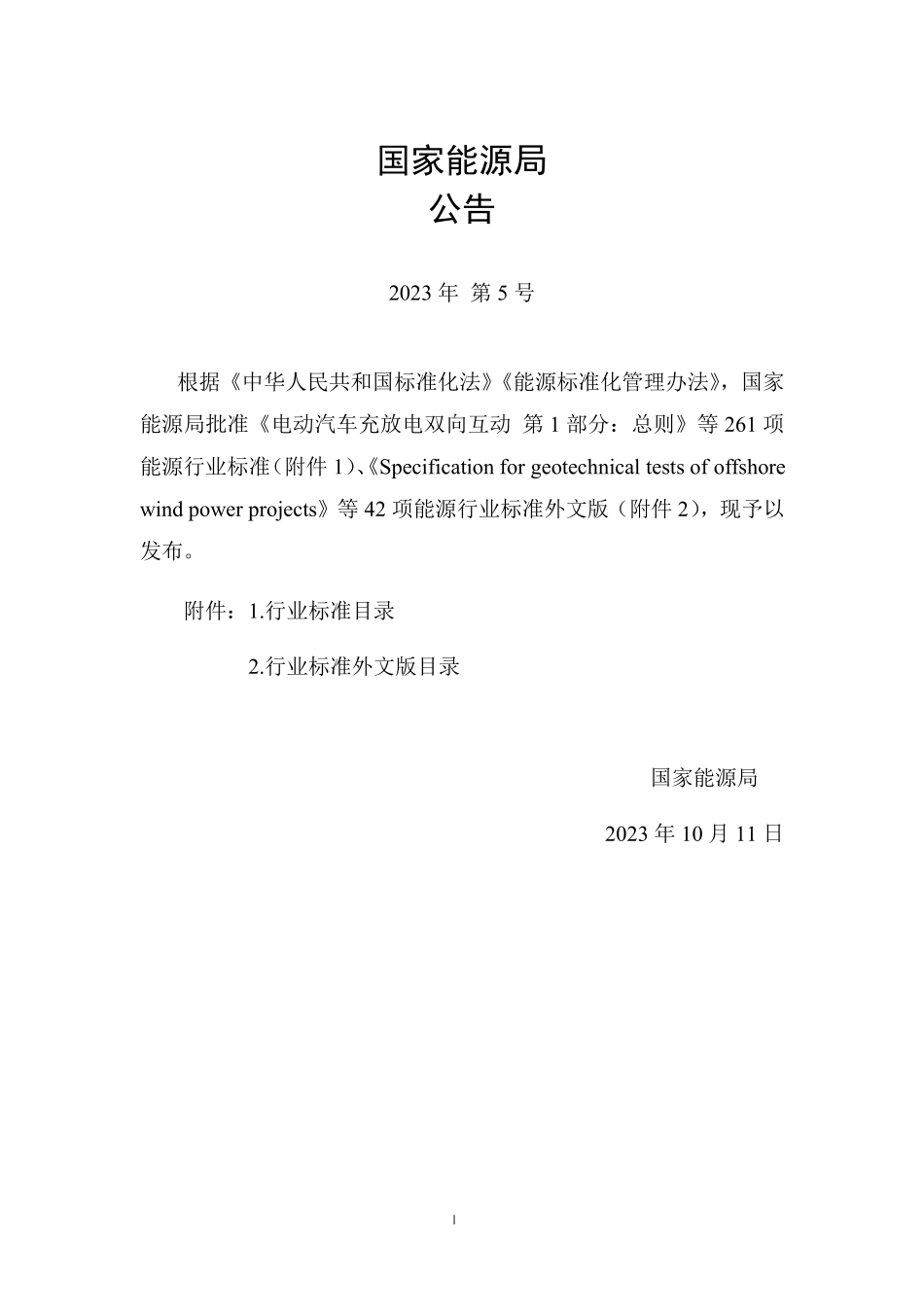 NBT 11322-2023 生物天然气工程初步设计报告编制规程.PDF_第3页