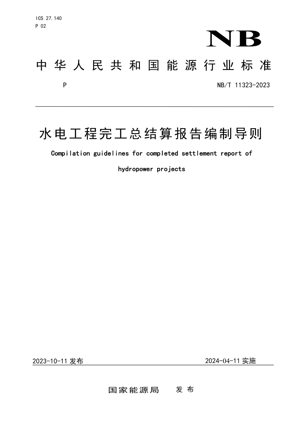 NBT 11323-2023 水电工程完工总结算报告编制导则.PDF_第1页