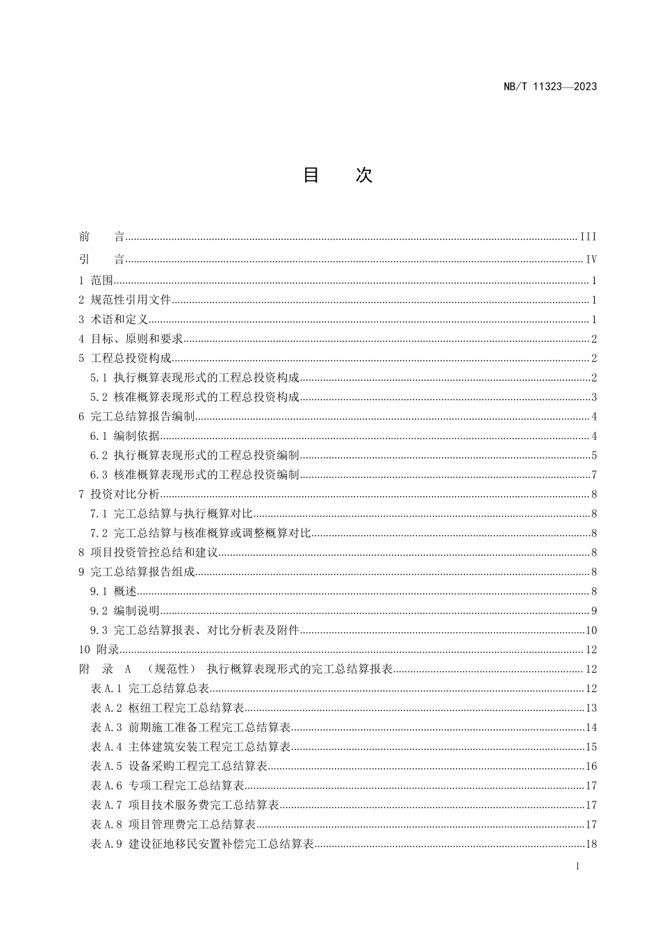 NBT 11323-2023 水电工程完工总结算报告编制导则.PDF_第2页