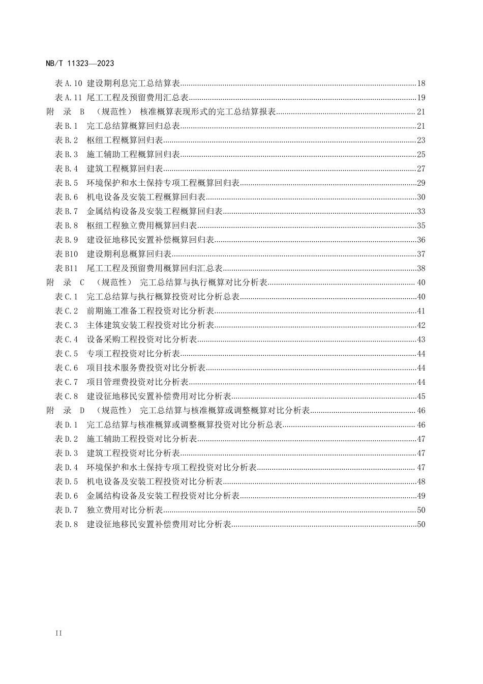 NBT 11323-2023 水电工程完工总结算报告编制导则.PDF_第3页