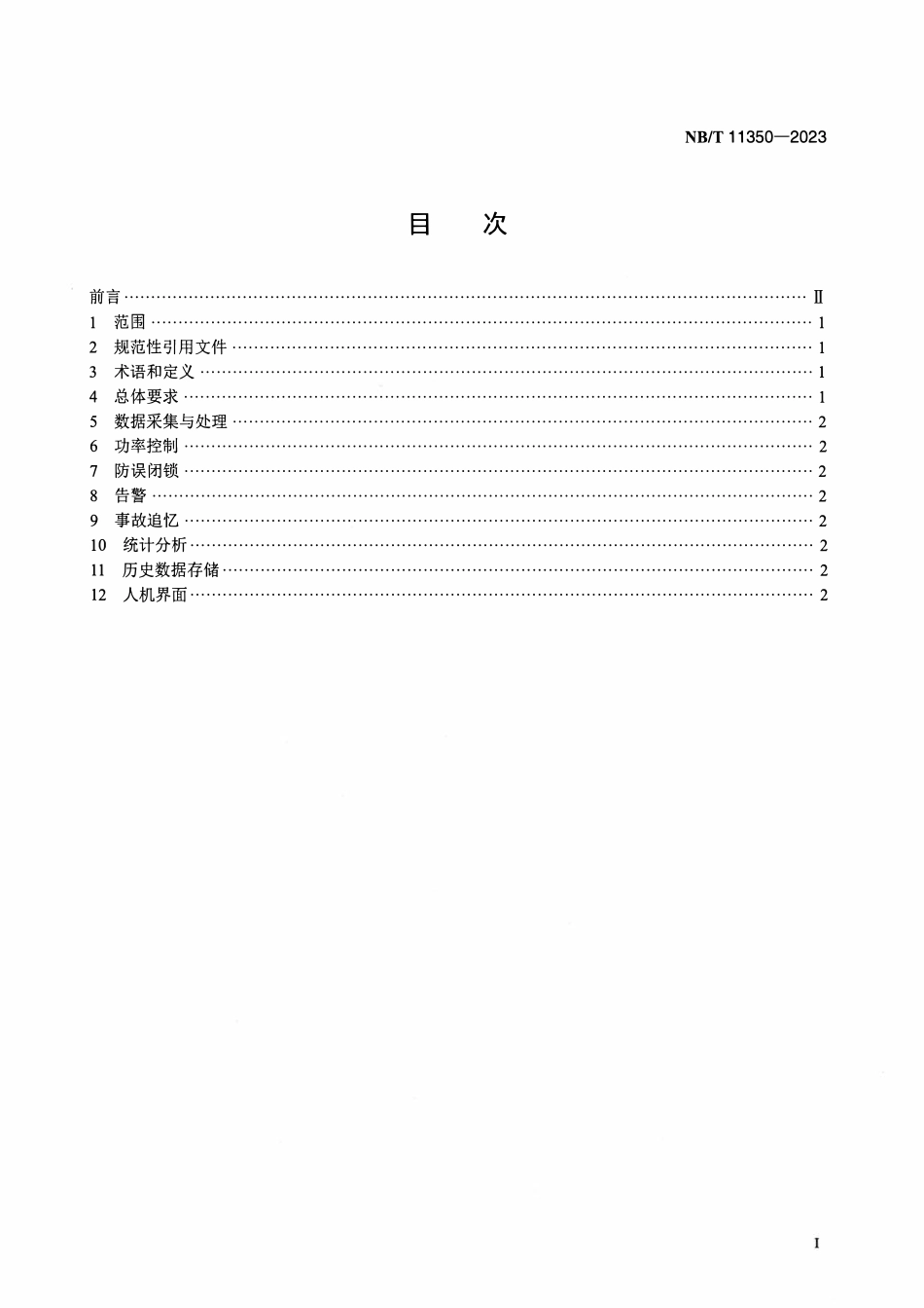NBT 11350-2023 新能源发电集群控制系统功能规范.pdf_第2页