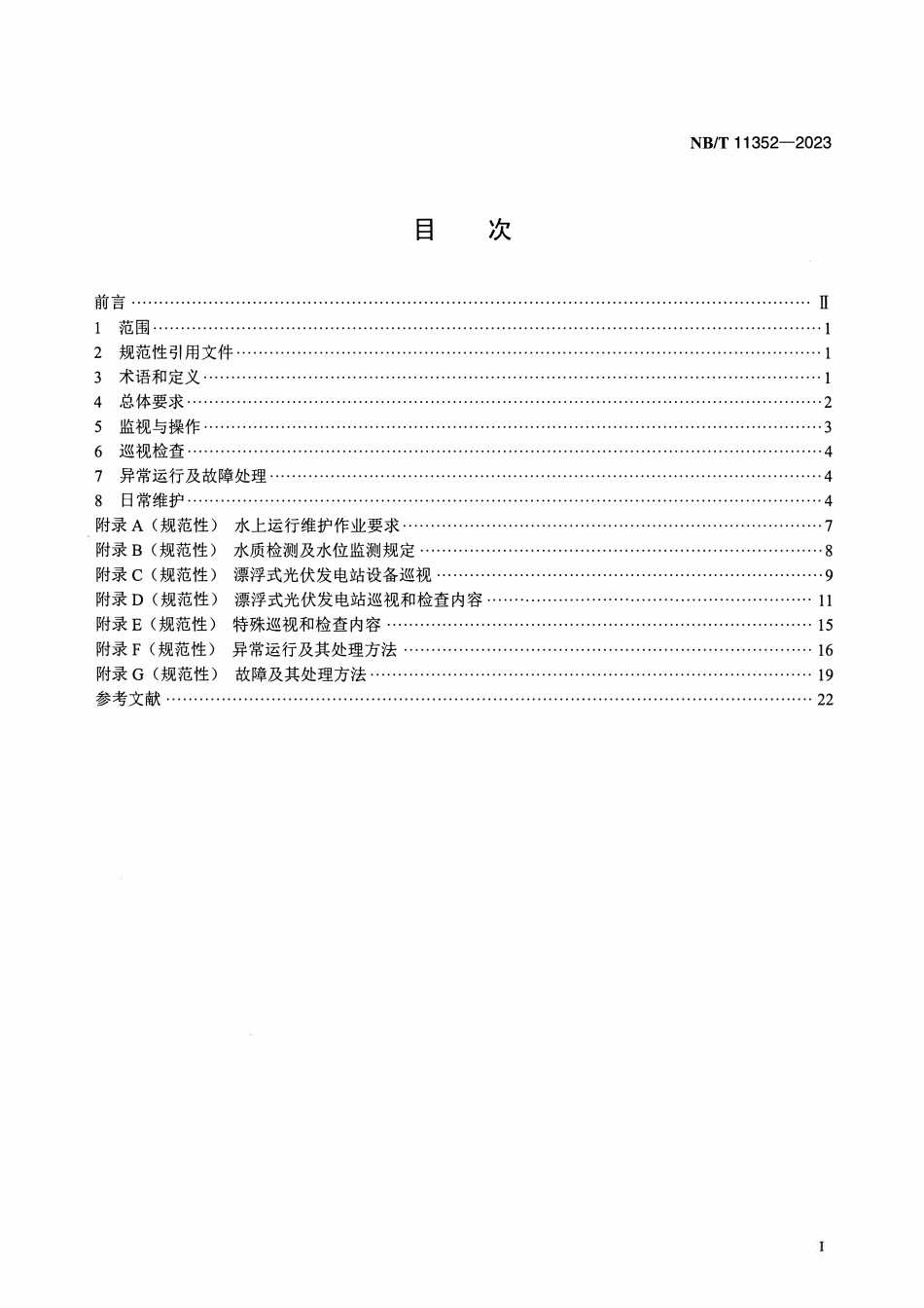 NBT 11352-2023 漂浮式光伏发电站运行维护规程.pdf_第2页