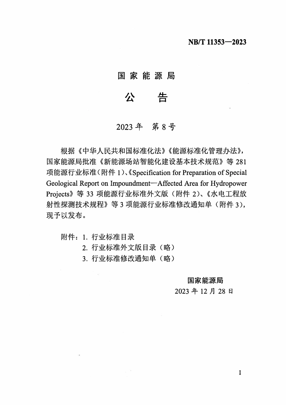 NBT 11353-2023 漂浮式光伏发电站施工规范.pdf_第3页