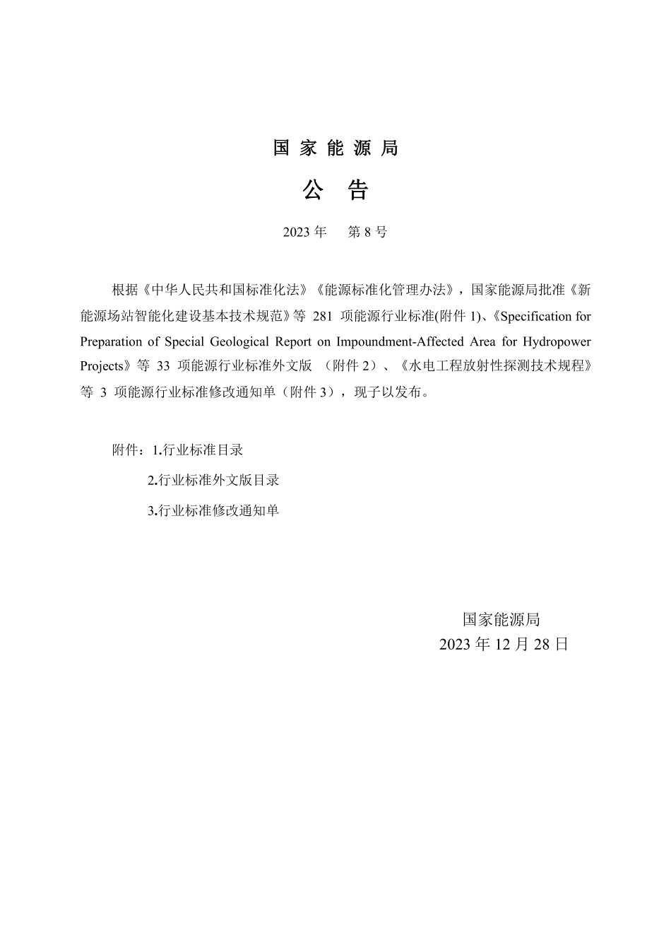 NBT 11371-2023 海上风电场工程基桩检测技术规程(缩排版).PDF_第3页