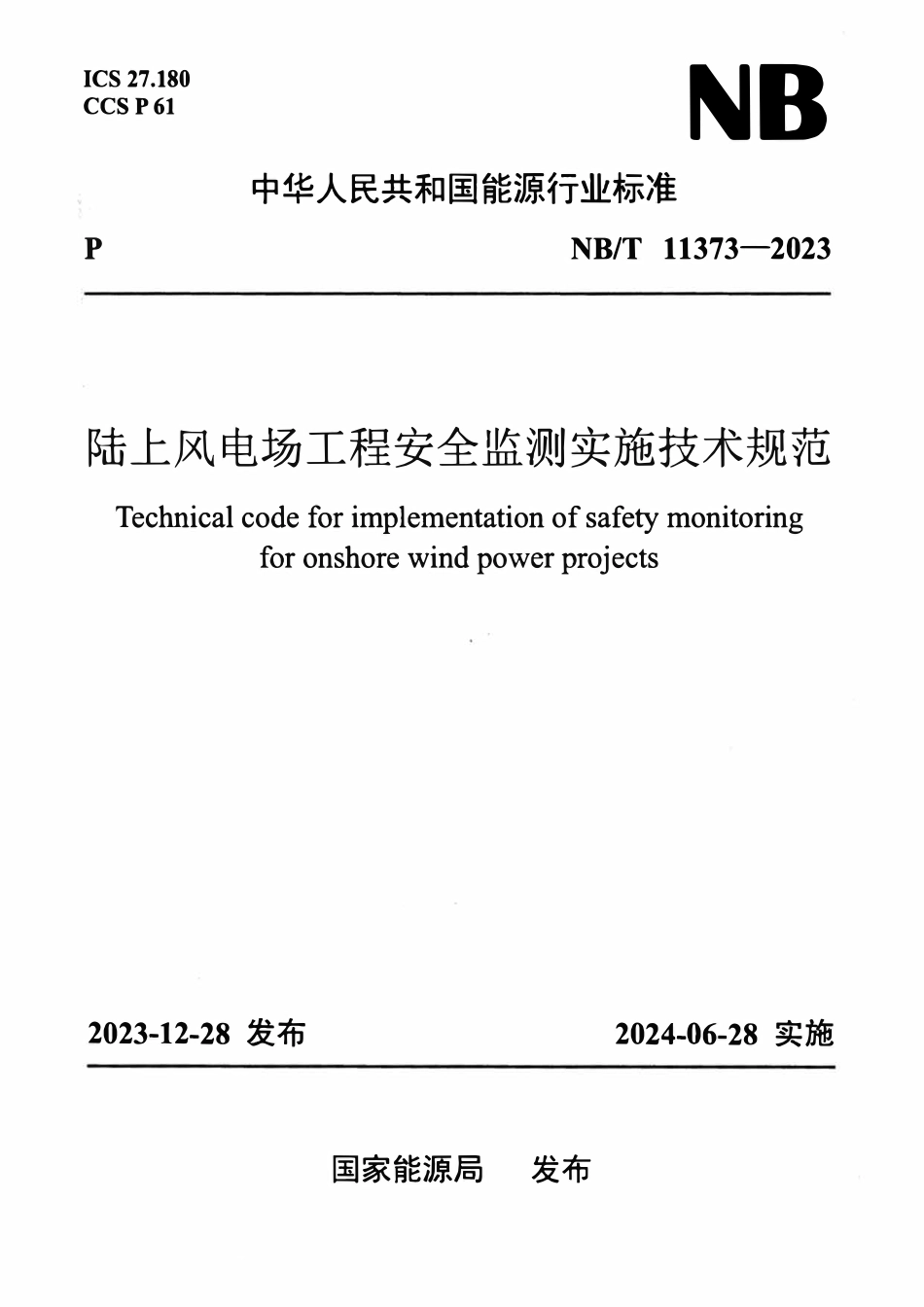 NBT 11373-2023陆上风电场工程安全监测实施技术规范.pdf_第1页