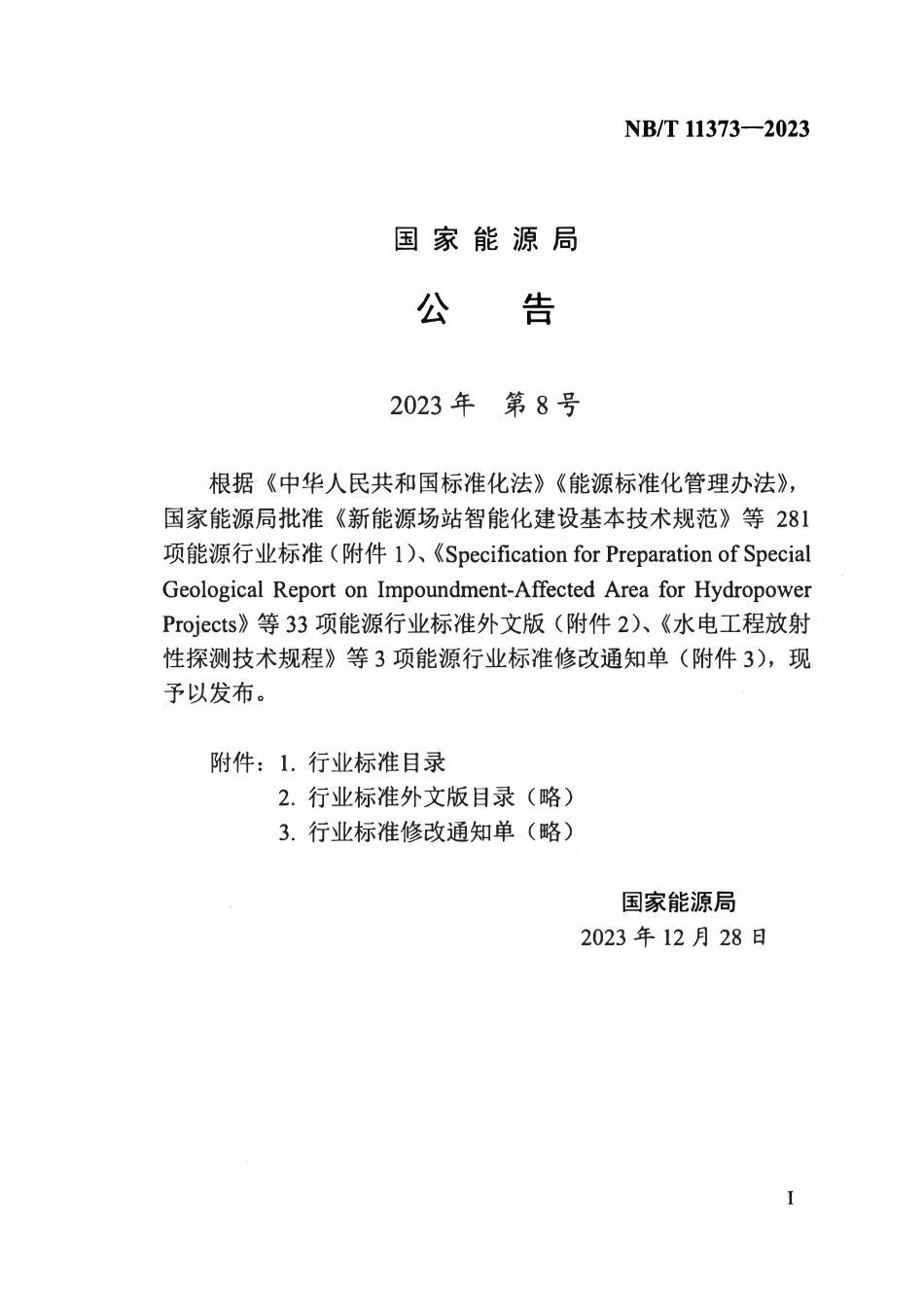 NBT 11373-2023陆上风电场工程安全监测实施技术规范.pdf_第3页