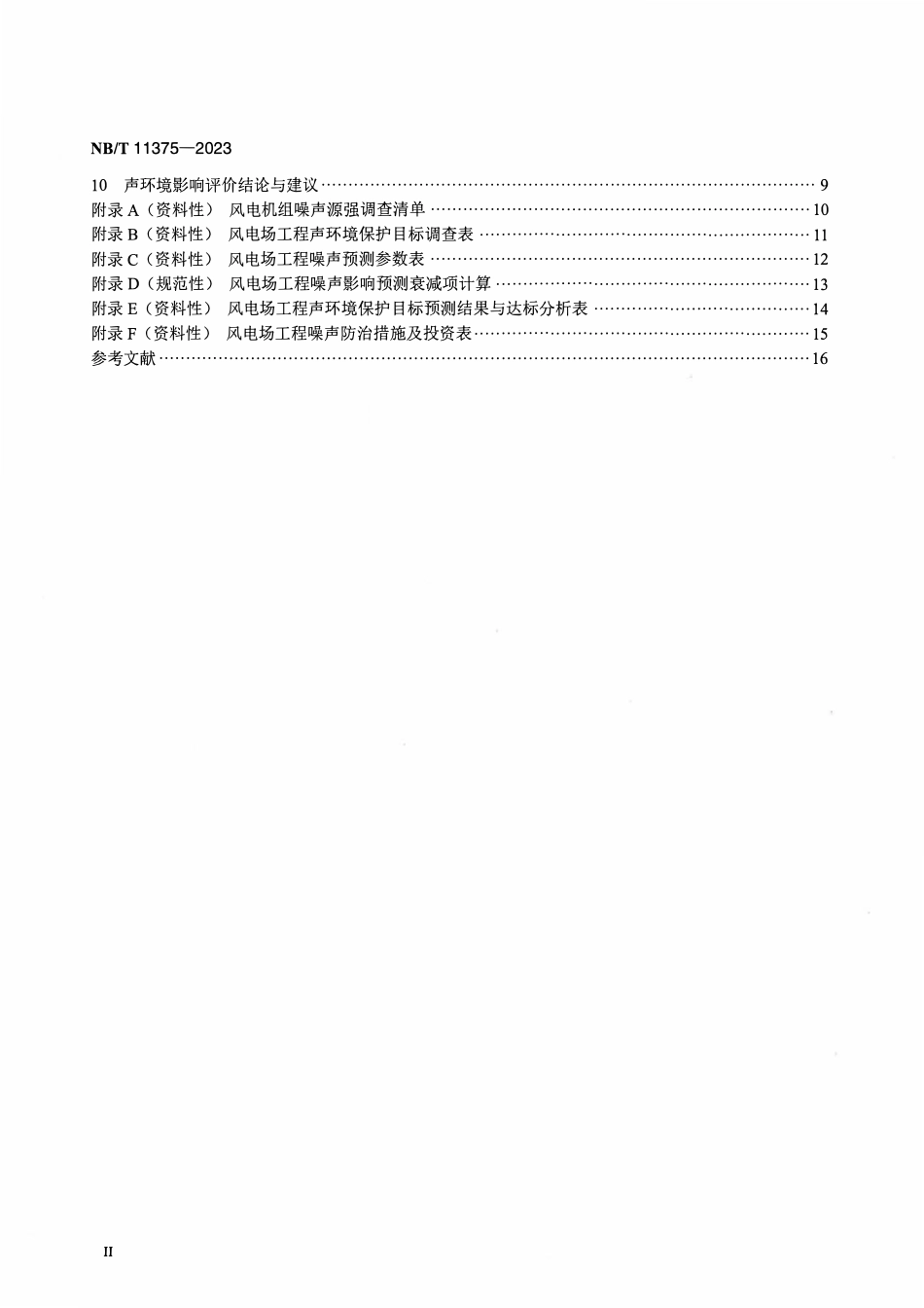 NBT 11375-2023陆上风电场工程噪声影响评价导则.pdf_第3页