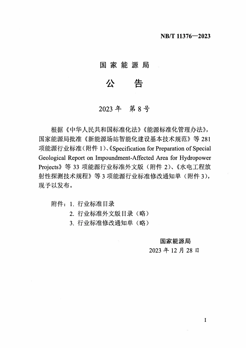 NBT 11376-2023 海上风电机组重力式基础设计导则.pdf_第3页