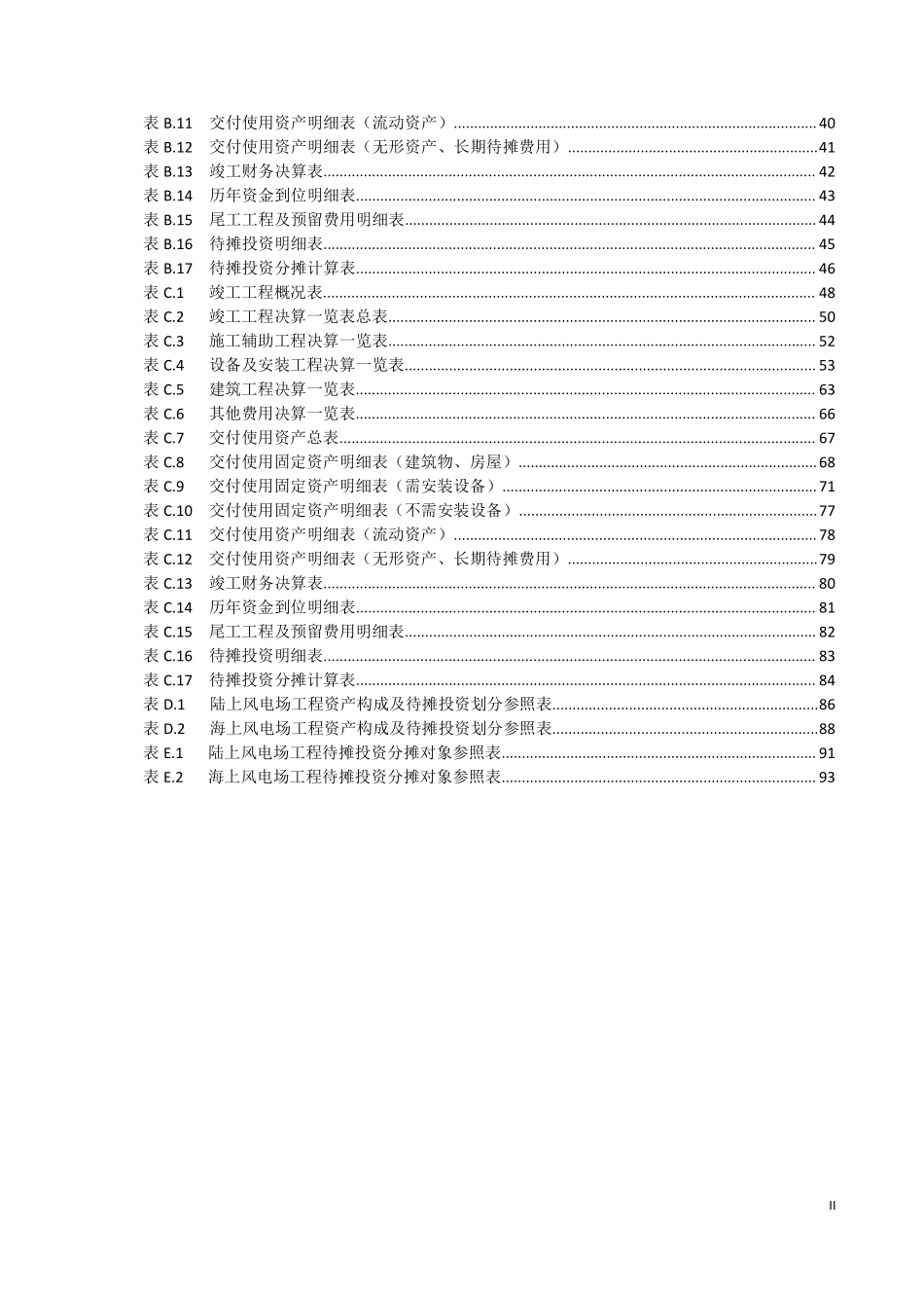 NBT 11377-2023 风电场工程竣工决算编制导则.PDF_第3页