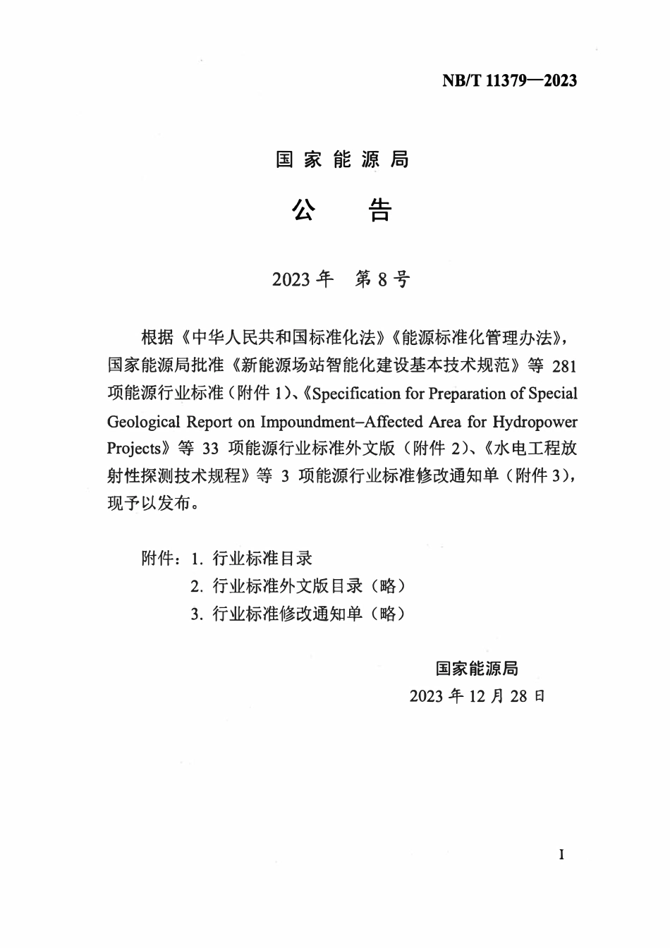 NBT 11379-2023 漂浮式海上风电机组动态电缆设计导则.pdf_第3页