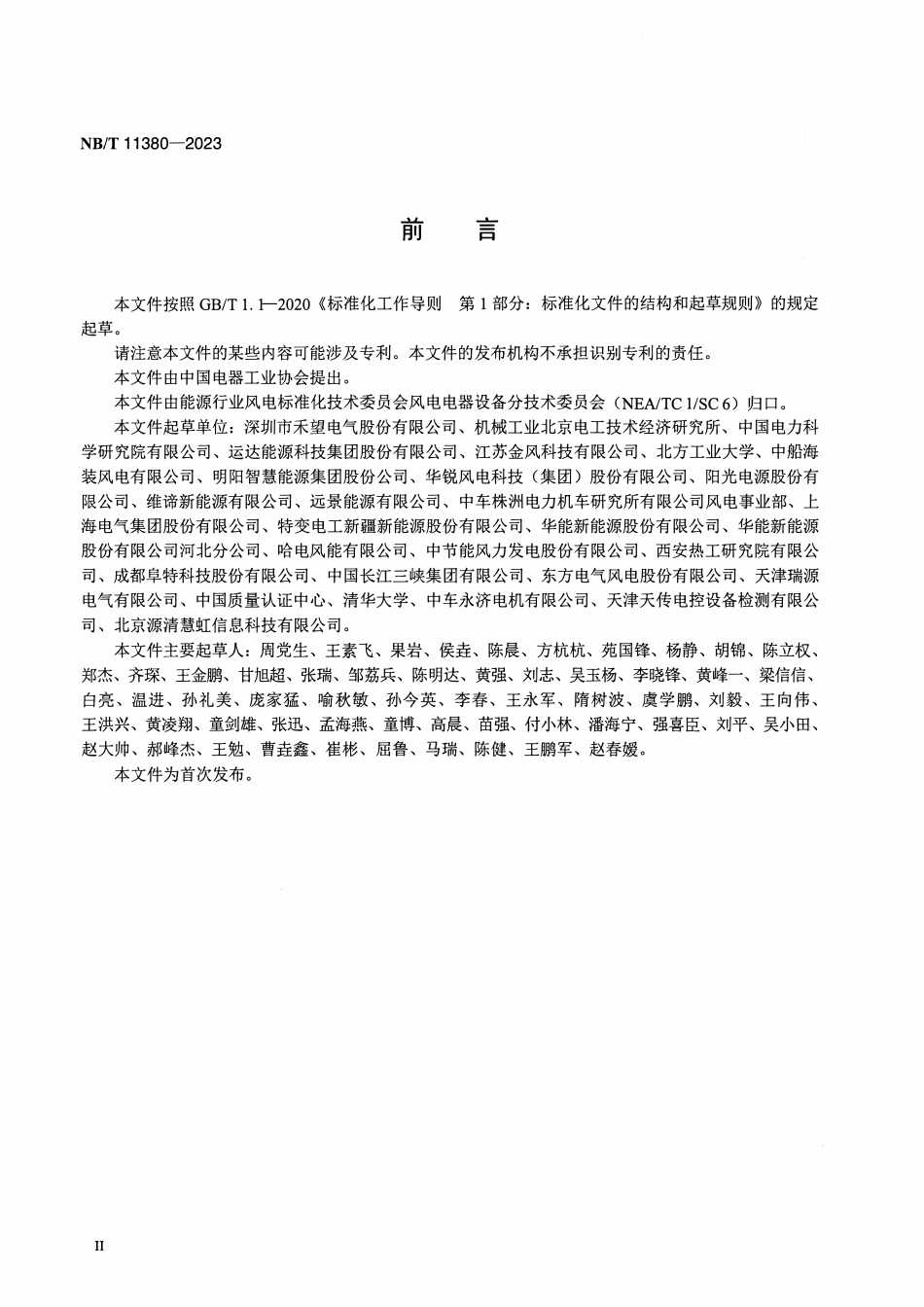 NBT 11380-2023 并联型风电变流器控制系统技术规范.pdf_第3页