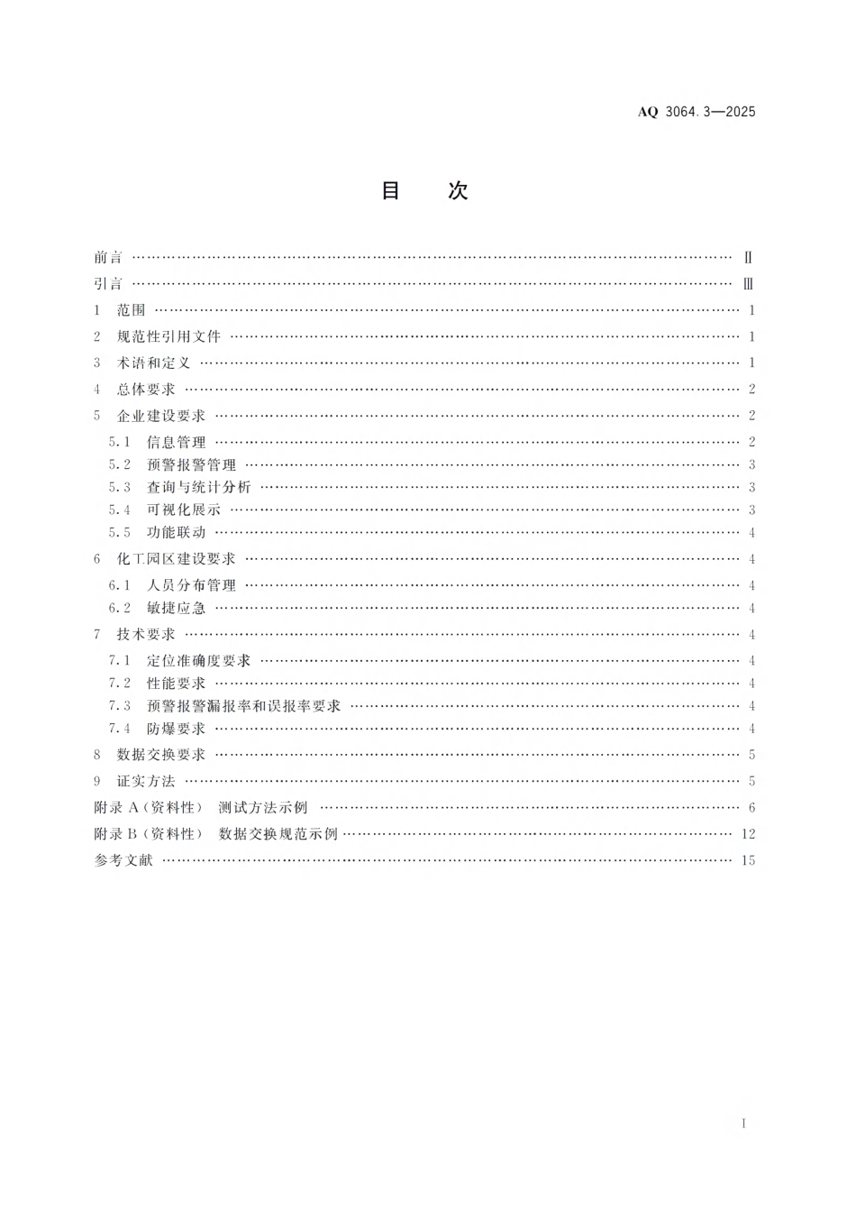 AQ 3064.3-2025 “工业互联网 危化安全生产”建设规范 第3部分:人员定位.pdf_第2页