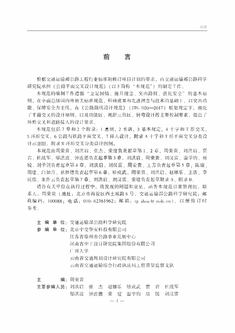 JTGT 3322—2026 公路平面交叉设计规范.pdf_第2页