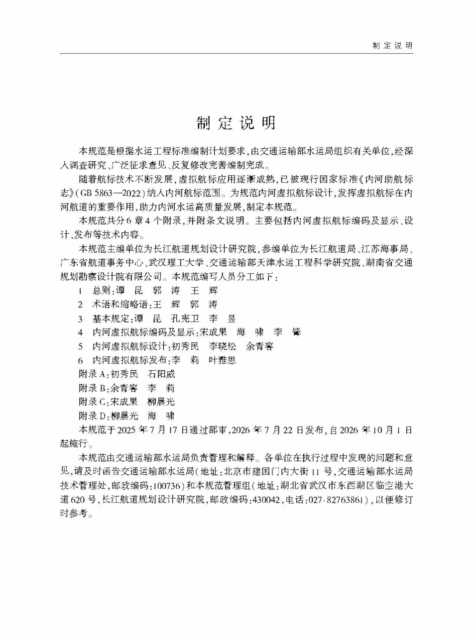 JTST 342-2026 内河虚拟航标设计规范.pdf_第3页