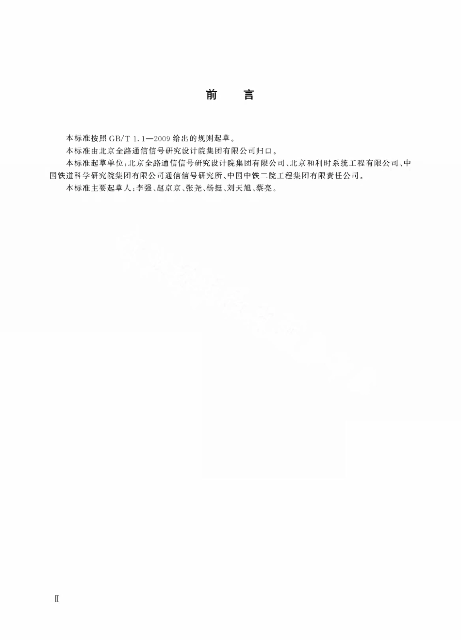 TBT 3547-2019 铁路信号安全数据网.pdf_第3页