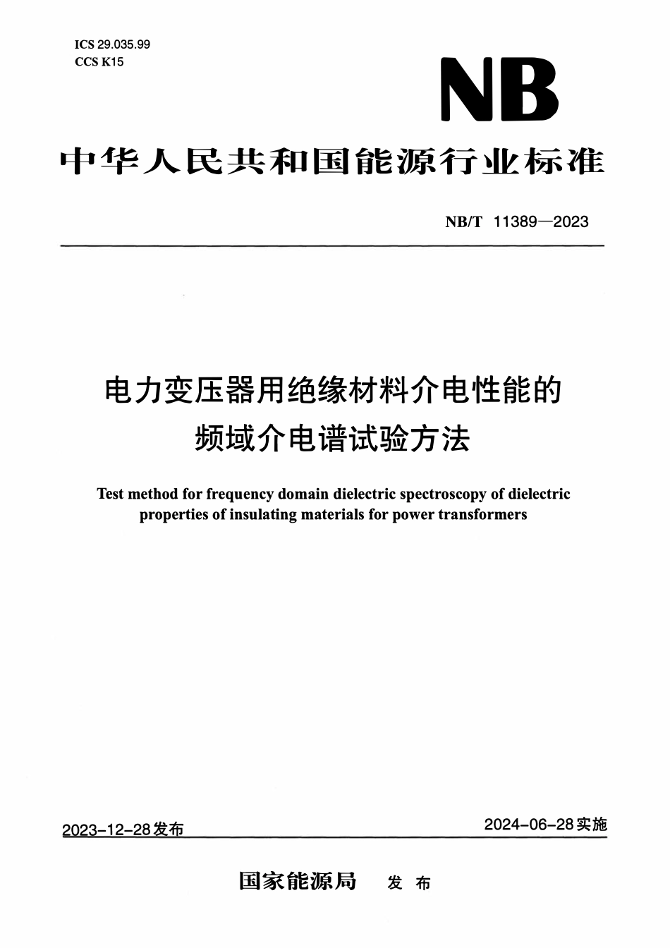 NBT 11389-2023 电力变压器用绝缘材料介电性能的频域介电谱试验方法.pdf_第1页